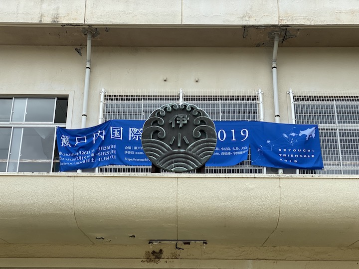 伊吹小学校